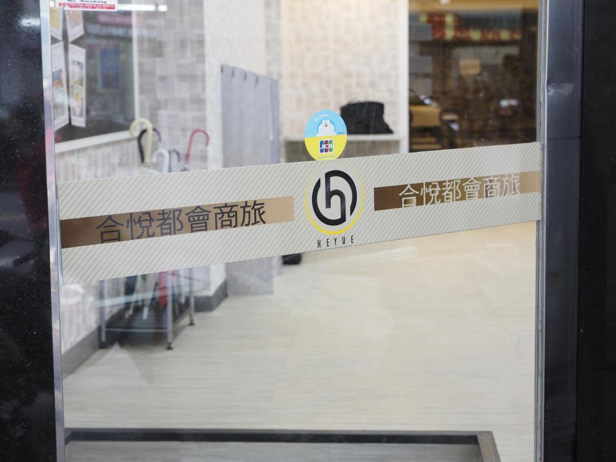 合悅都會商旅 Heyue Hotel Hsinchu Exterior foto